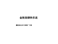 娄底春园商业步行街活动推广方案