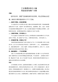 宁乡雅居乐依云小镇商业街营销推广方案