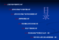 山东滨州龙腾阁住宅项目销售推广方案