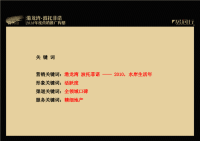 广西贵港港龙湾波托菲诺营销推广方案