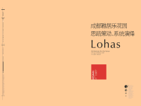 成都雅居乐花园大盘项目营销推广方案