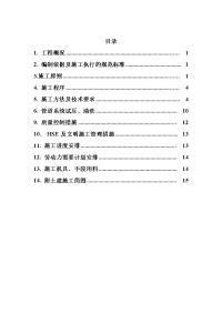 《施工组织设计专项施工方案资料》输油管道施工方案