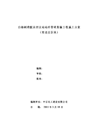 《施工组织设计专项施工方案资料》输油管道施工方案(2)