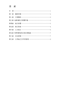 《施工组织设计专项施工方案资料》土方开挖施工组织设计方案