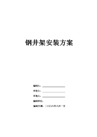 《施工组织设计专项施工方案资料》雨季施工方案3