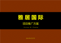 新疆喀什麦盖提县雅居国际项目推广方案