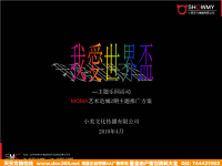 昆明MOMA艺术造城2期主题推广方案