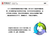 杭州中海地产滨江钱塘山水项目营销推广方案
