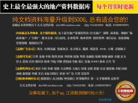 石家庄紫林湾国羽别墅项目品牌策略及基础推广方案