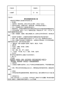 《建筑施工技术交底大全资料》管内穿绝缘导线安装工程技术交底