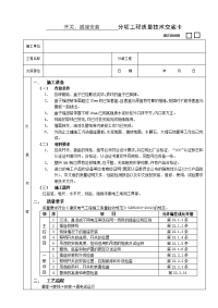 《建筑施工技术交底大全资料》开关、插座安装工程技术交底2