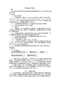 《精选建筑施工工艺资料》024双钢筋叠合板安装施工工艺