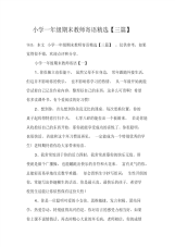小学一年级期末教师寄语精选【三篇】
