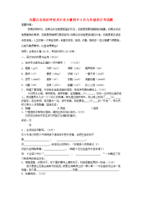 （2021整理）内蒙古自治区呼伦贝尔市大雁四中年4月九年级语文考试题