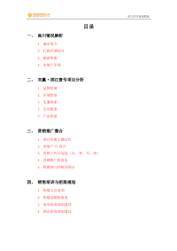 2013年重庆双赢滨江壹号项目策划简案-营销推广方案
