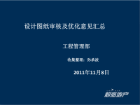 某项目设计图纸审核及优化意见汇总