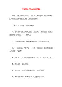 产科医生工作格言座右铭