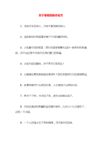 关于保险的励志名言