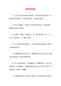 励志名言长的