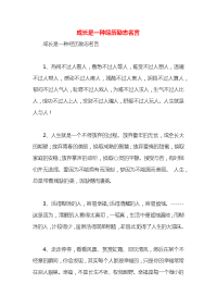 成长是一种经历励志名言