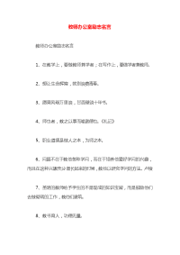 教师办公室励志名言