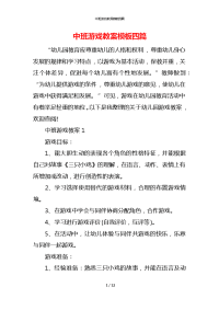 中班游戏教案模板四篇