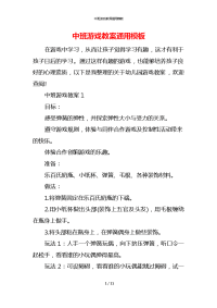 中班游戏教案通用模板