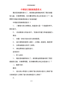 中班语言教案我爱春天