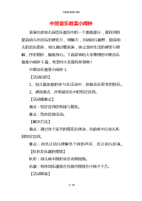 中班音乐教案小闹钟