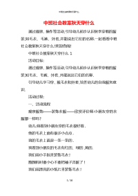 中班社会教案秋天穿什么