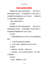 中班社会教案文明乘车