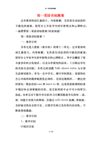 初一英语音标教案