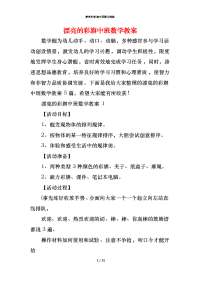 漂亮的彩旗中班数学教案