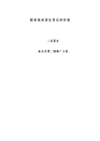南岩美墅二期推广方案