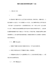 衢州水榭花都营销策划推广方案doc26