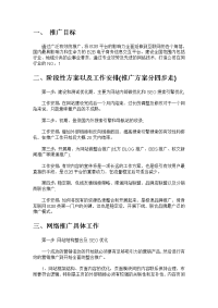 淘宝商城推广方案
