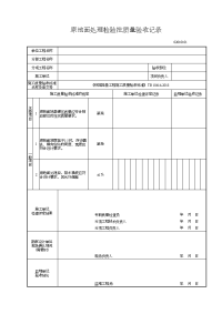 《铁路路基工程施工质量验收标准》TB-10414-2018全部表格