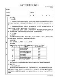 16 预制楼板安装工程技术交底卡