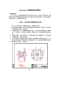 Autocad工程图绘制—基本步骤(重点学习)