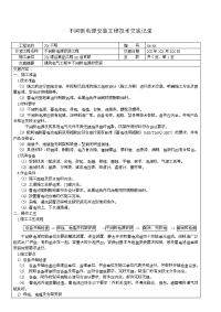 不间断电源安装工程技术交底记录