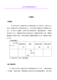 厂房工程土方开挖施工方案-secret