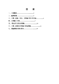 承台联系梁基础工程施工方案