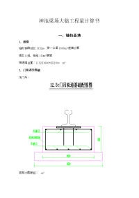 大临工程量计算书