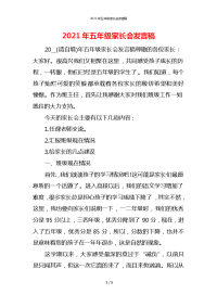 2021年五年级家长会发言稿x