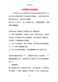 一年级家长会发言稿_1x