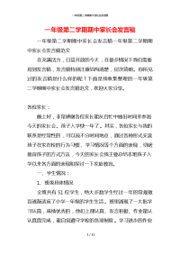 一年级第二学期期中家长会发言稿x