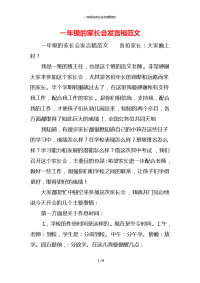 一年级的家长会发言稿范文x