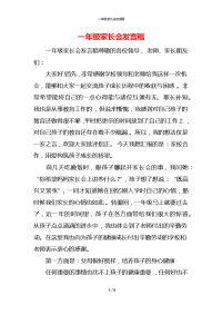 一年级家长会发言稿x