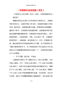 一年级家长会发言稿（范文）x
