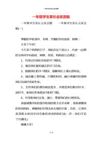 一年级学生家长会发言稿x